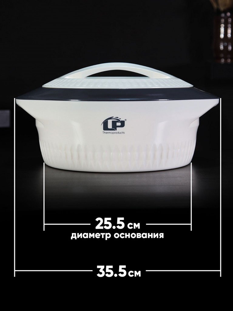 Термокастрюля LP Thermoproducts Gloria 3.5л, бежевая