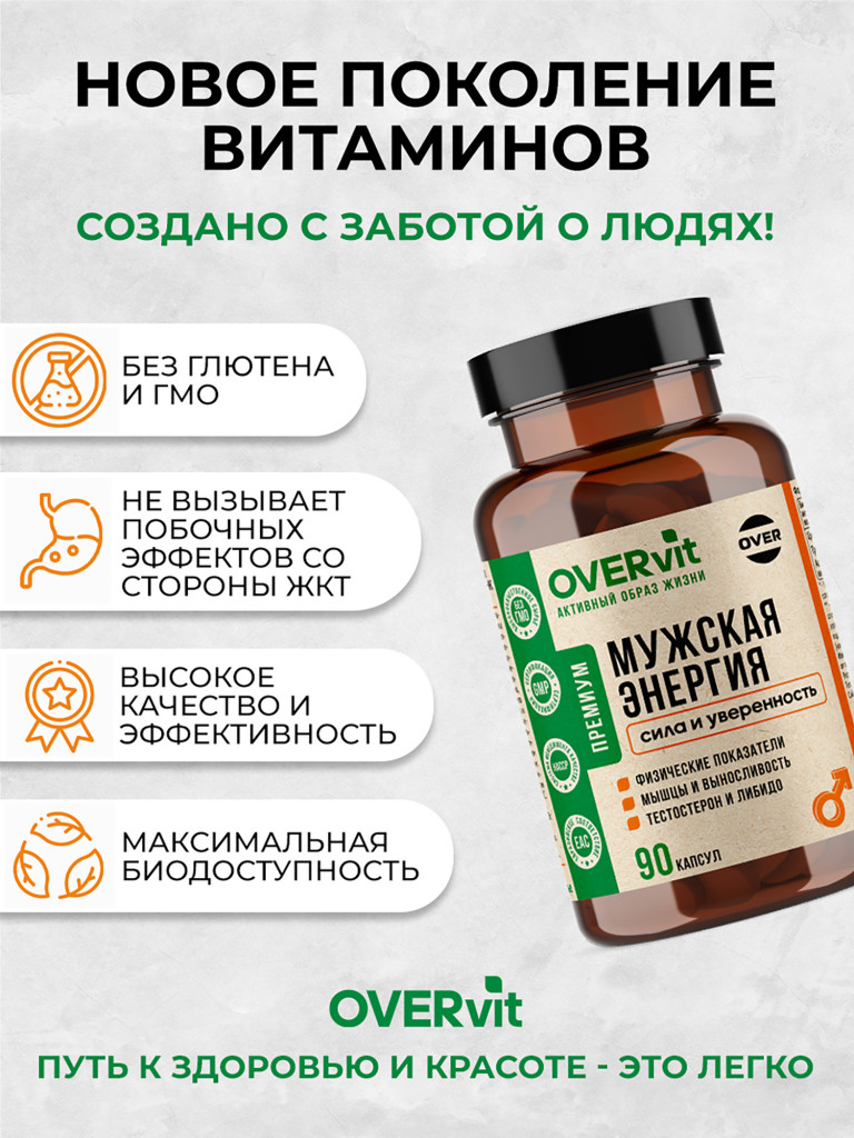 Пажитник+цинк+аспарагиновая кислота,OVER,90 капсул
