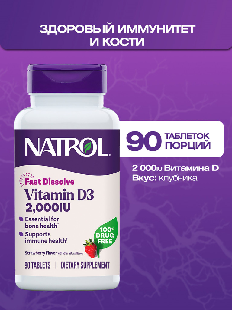 Витамин, бад для иммунитета, Витамин D3 МЕ 2000 Natrol Vitamin D3 2,000 МЕ F/D 90 таб, для метаболизма, иммуномодулятор