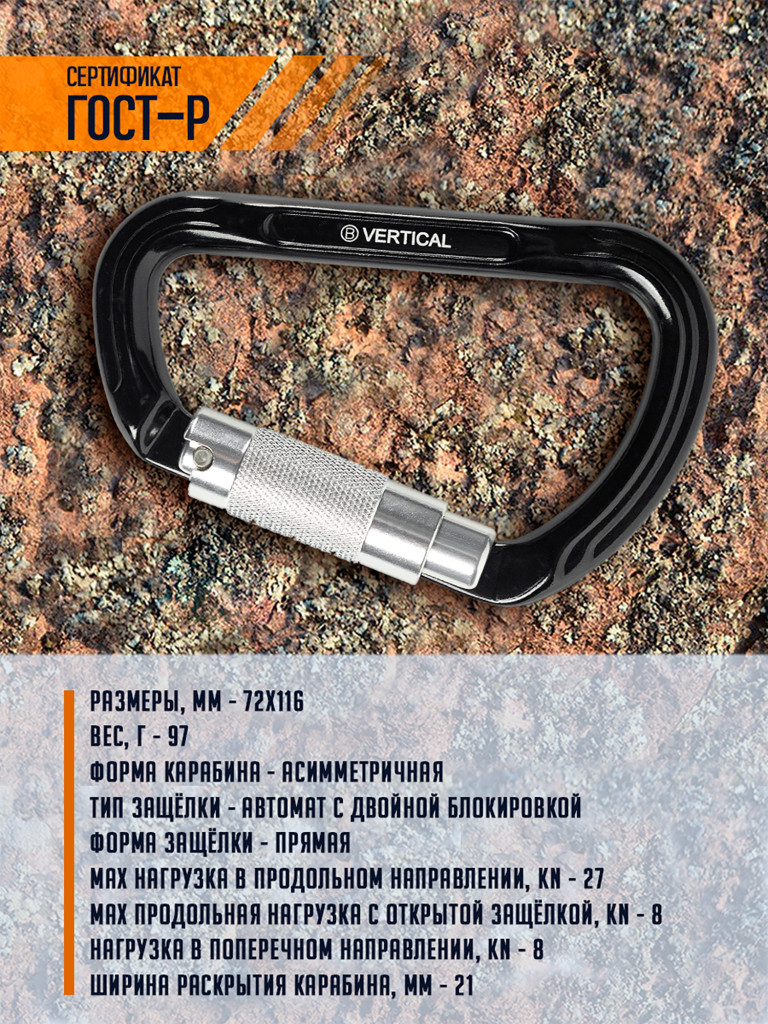 Карабин автомат чёрный с байонетной муфтой (тройная блокировка, Keylock Vertical)