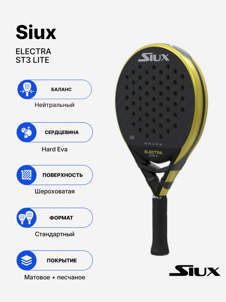 Ракетка для падела Siux Electra ST3 Lite