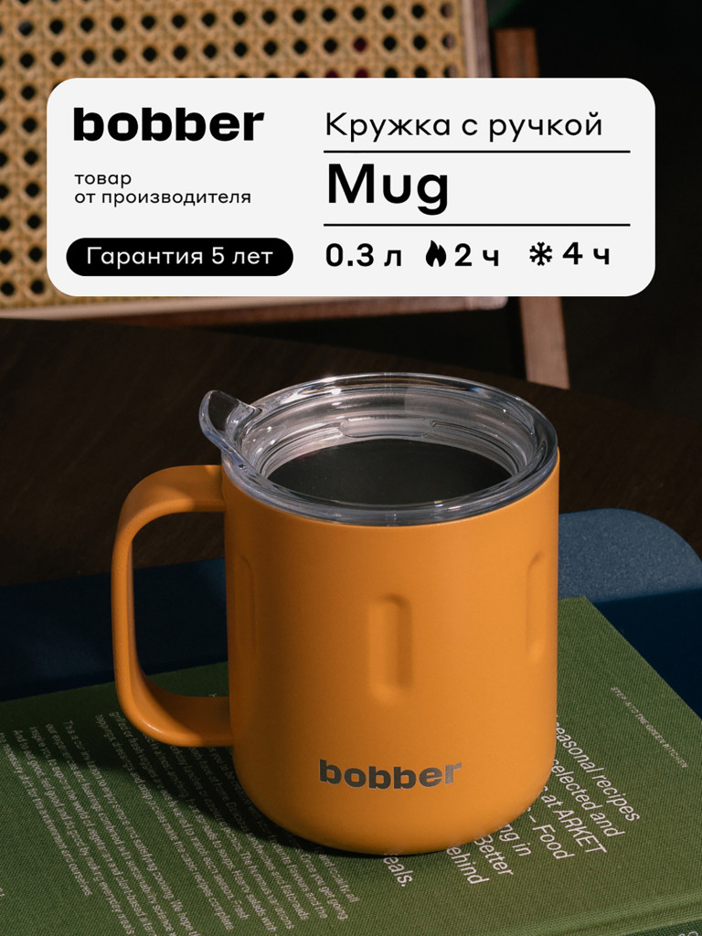 Вакуумная стальная термокружка с крышкой Bobber Mug 300 мл оранжевый тепло до 2 часов