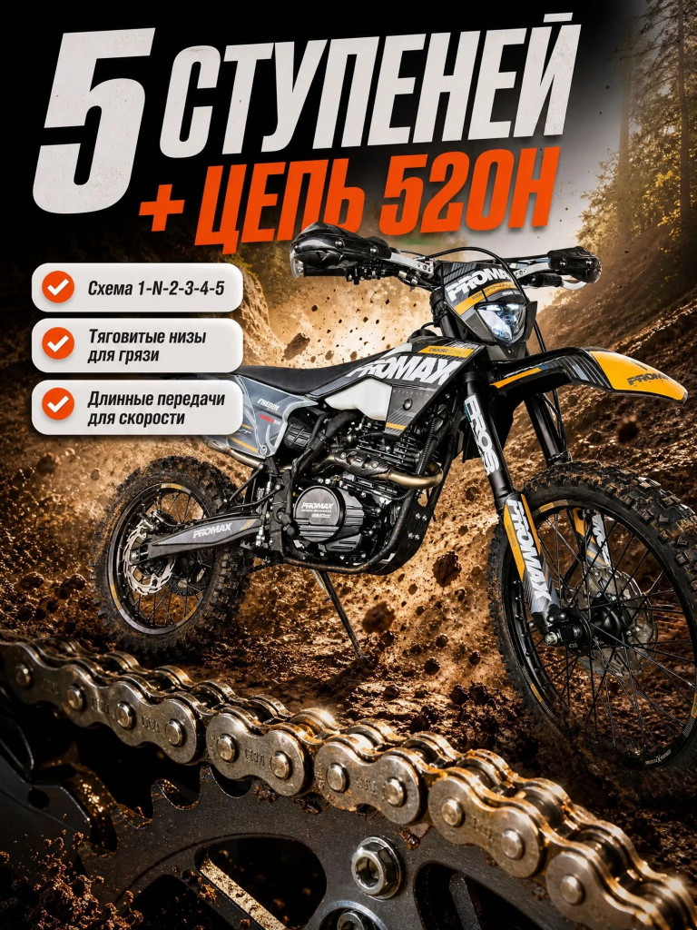 Кроссовый мотоцикл (эндуро) PROMAX BERNAUT 400