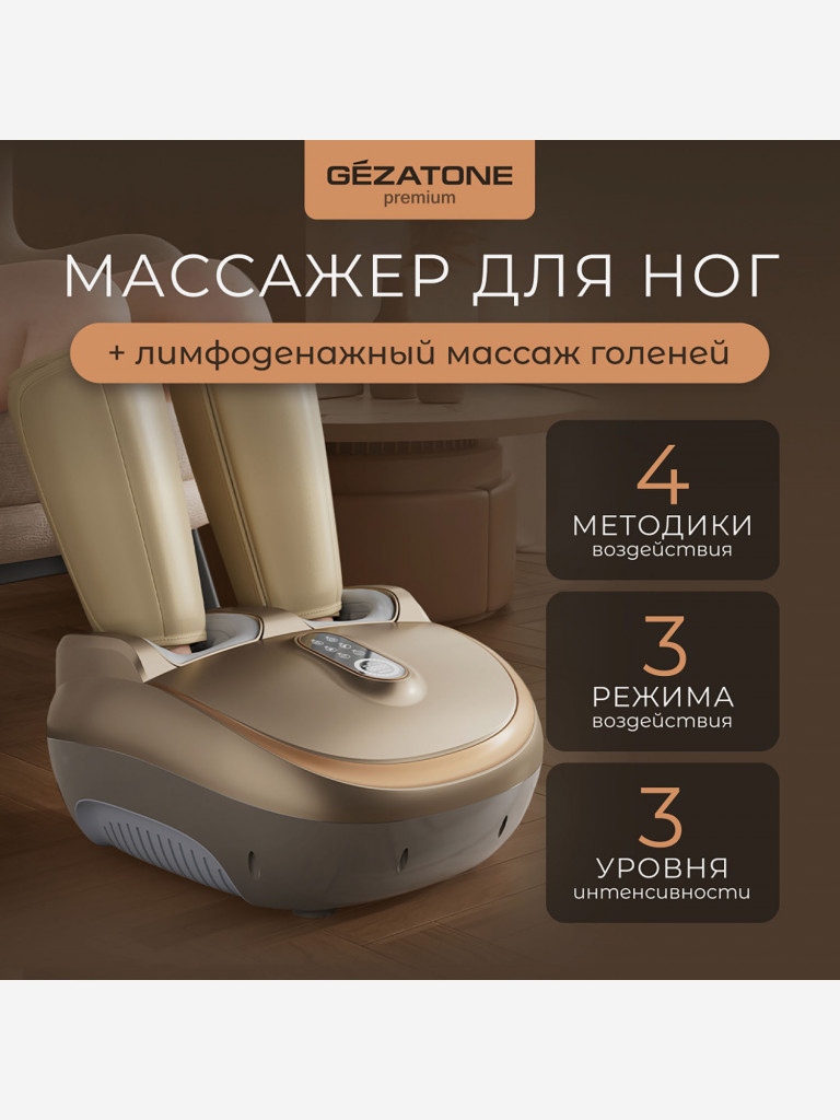 AMG719 Массажер для массажа ног Gezatone