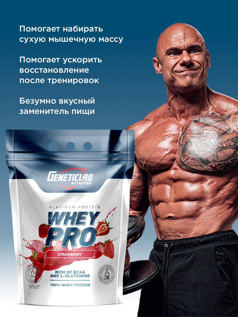 Протеин WHEY PRO 2100 g Клубника Geneticlab Nutrition