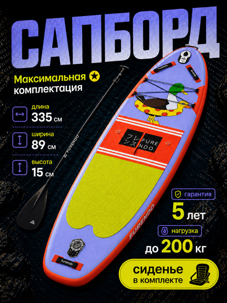 Sup-доска Furendo Duck 11', 335х89х15 см