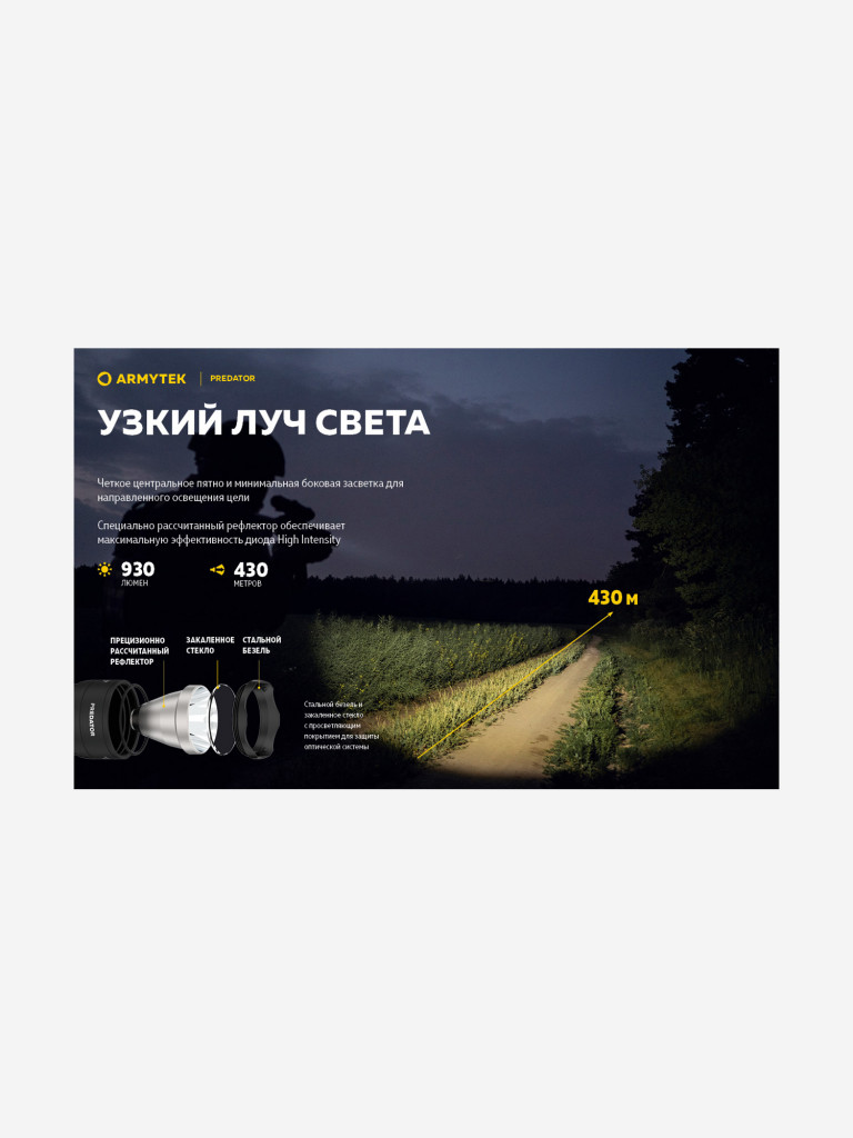 Фонарь ручной Armytek Predator v3, теплый свет