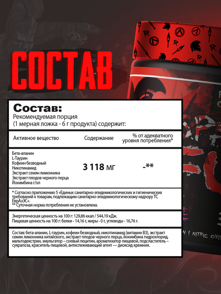 Предтренировочный комплекс Reckful Spartan Fury