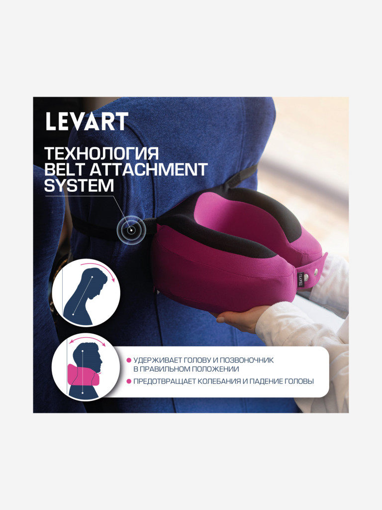Подушка для путешествий с креплением к креслу