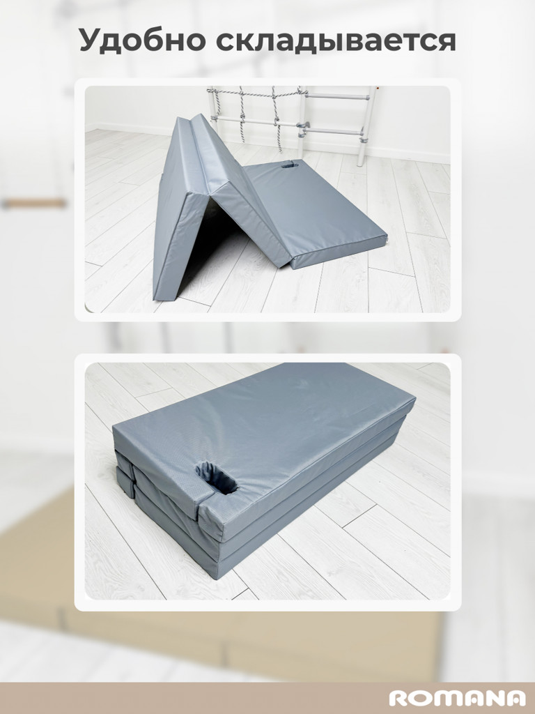 Мат с выемками для шведской стенки 150х100х8 см складной детский ROMANA