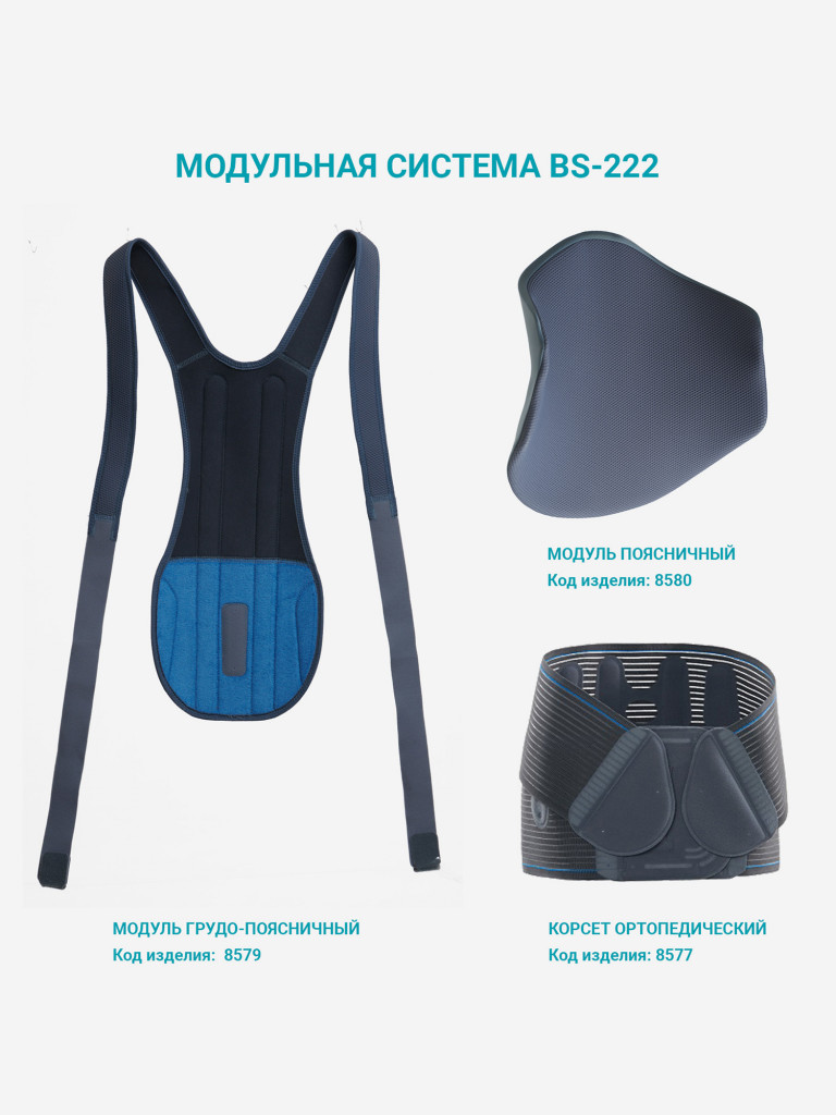 Корсет ортопедический ORLETT BS-222