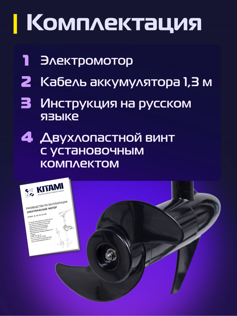 Лодочный электромотор KITAMI 40L, 0,56 л.с, румпельное управление, индикатор заряда, черный