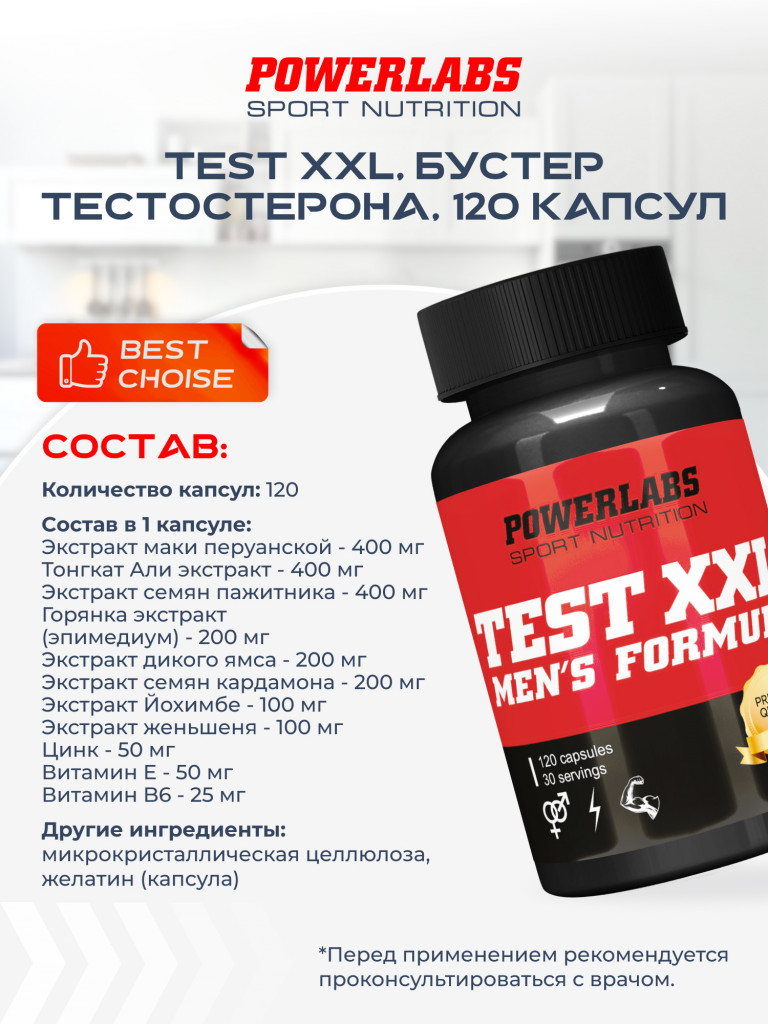 Бустер тестостерона, Powerlabs, "ТЕСТ XXL" 120 капсул