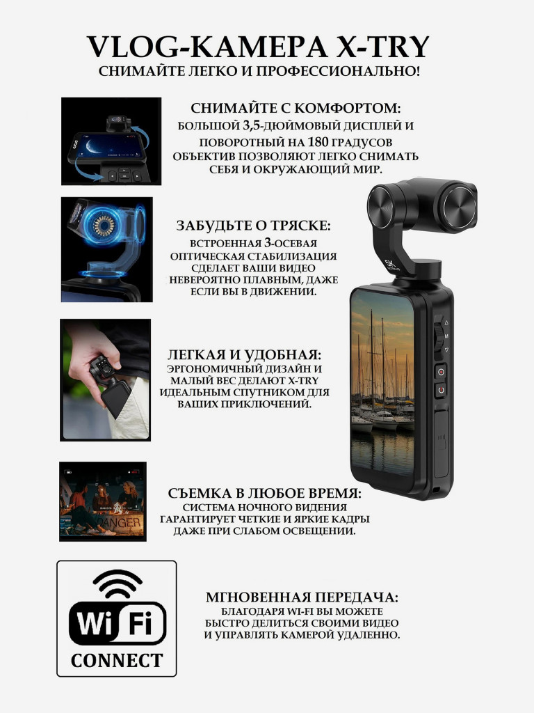 VLOG-камера X-TRY XTV100 5K GIMBAL WI-FI