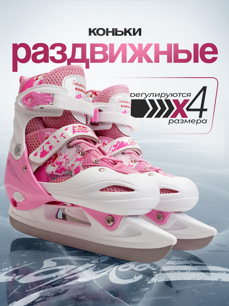 Коньки раздвижные детские Saimaa ICEWAY B906