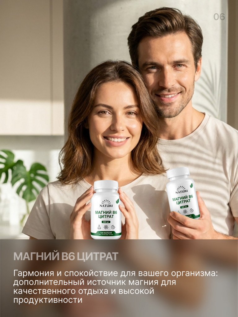 Magnesium Citrate B6 NATURI, 240 капсул