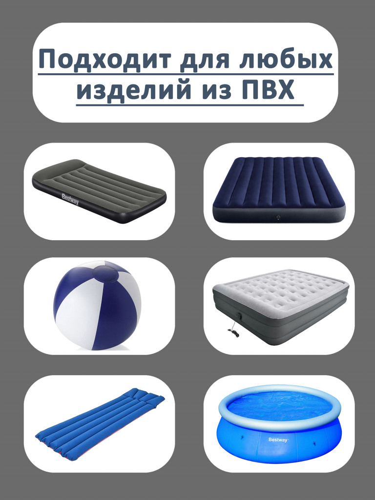 Ремкомплект для надувного матраса мебели клей Темный Серый