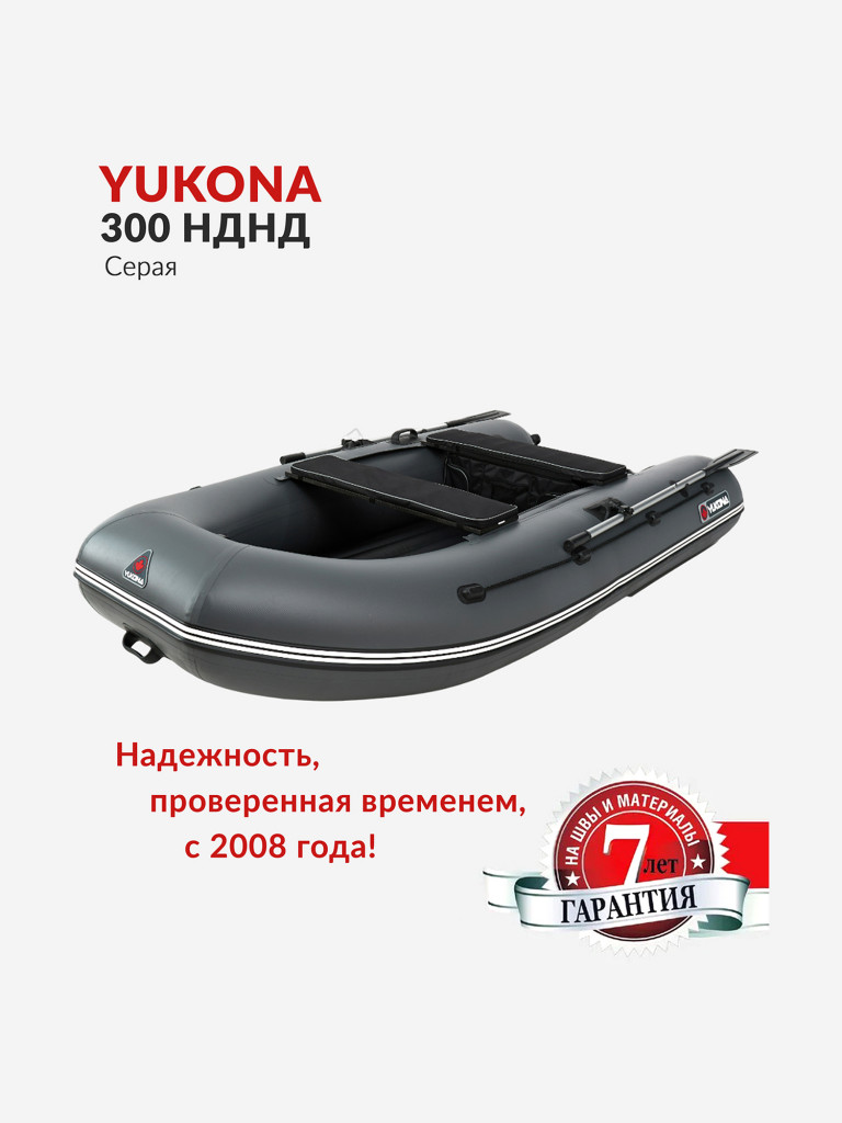 Лодка ПВХ под мотор Yukona 300 НДНД надувная для рыбалки, серая
