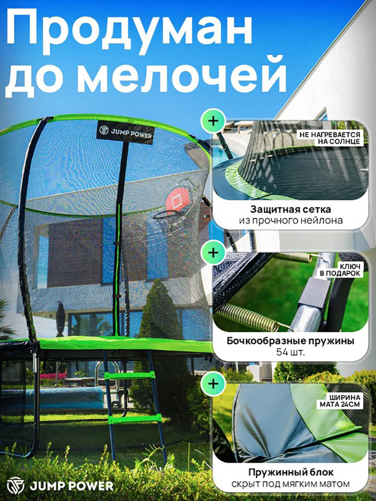 Каркасный батут Jump Power 10 ft Pro Inside Basket Green