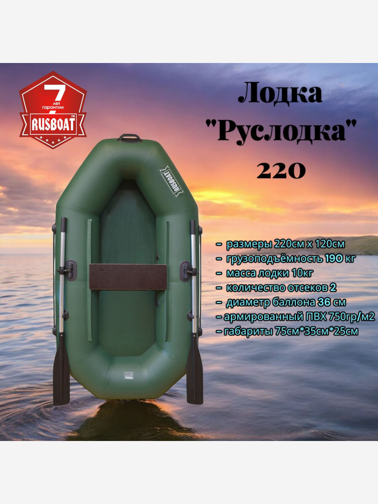 Гребная лодка ПВХ РУСЛОДКА 220