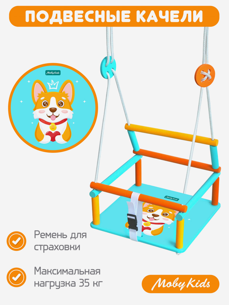 Качели подвесные Moby Kids Корги Голубой цвет — купить за 2299 руб. со  скидкой 50 %, отзывы в интернет-магазине Спортмастер