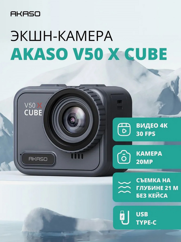 Экшн-камера AKASO V50 X Cube