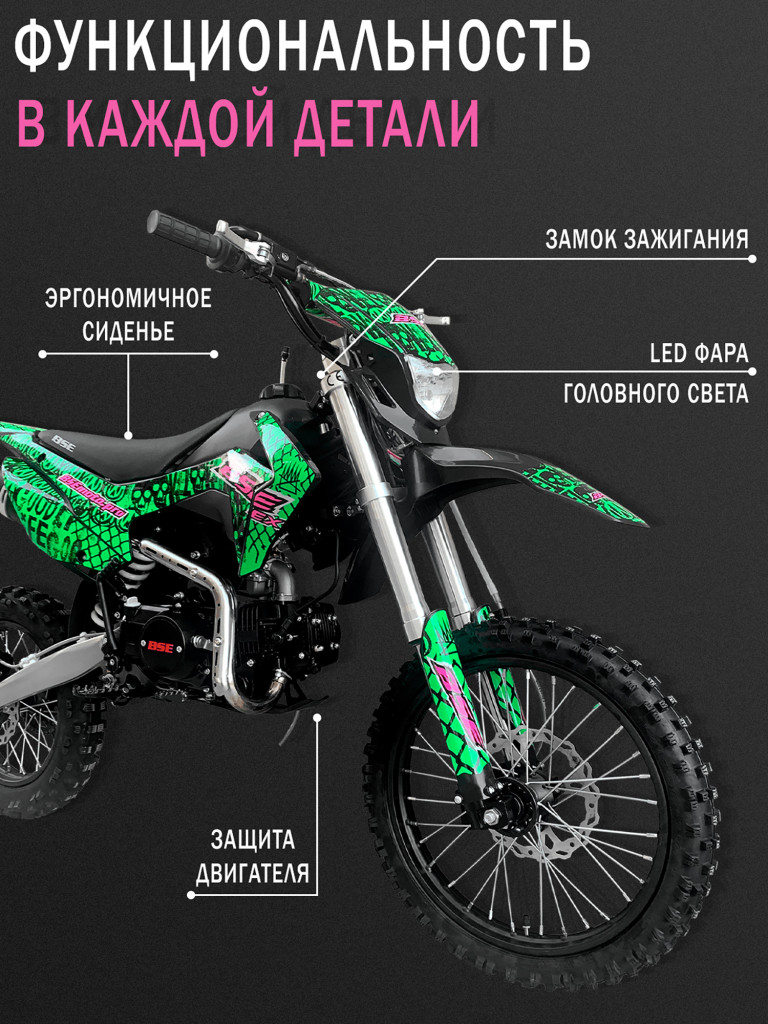 Питбайк BSE EX 17/14 Max13