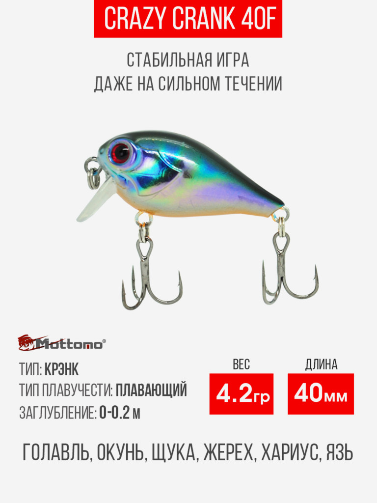 Воблер для рыбалки Crazy Crank 40F 4,2g приманка на голавля
