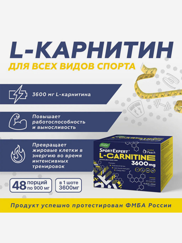 СпортЭксперт L-карнитин 3600 мг Эвалар 12 доз по 50 мл