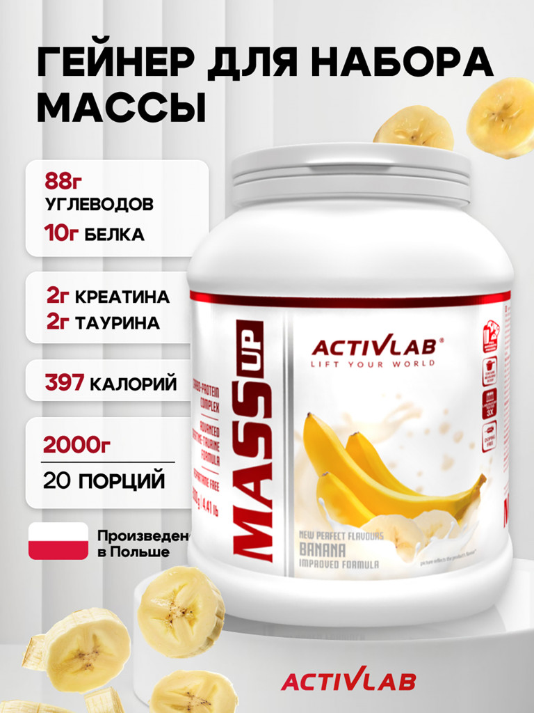 Гейнер для набора массы 2 кг Activlab Mass up, банан, спортивное питание для похудения