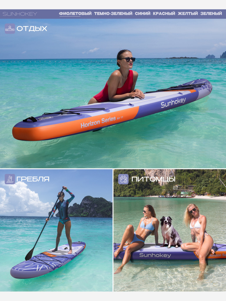 SUP-доска SUNHOKEY Horizon Purple 11', надувная, универсальная, 335х86х15 см, до 190 кг