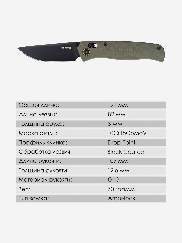 Складной нож SRM 255L-GP