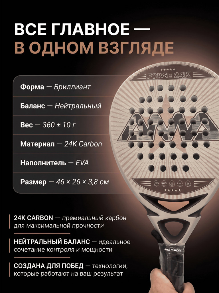 Ракетка для падел-тенниса AMA, баланс нейтральный