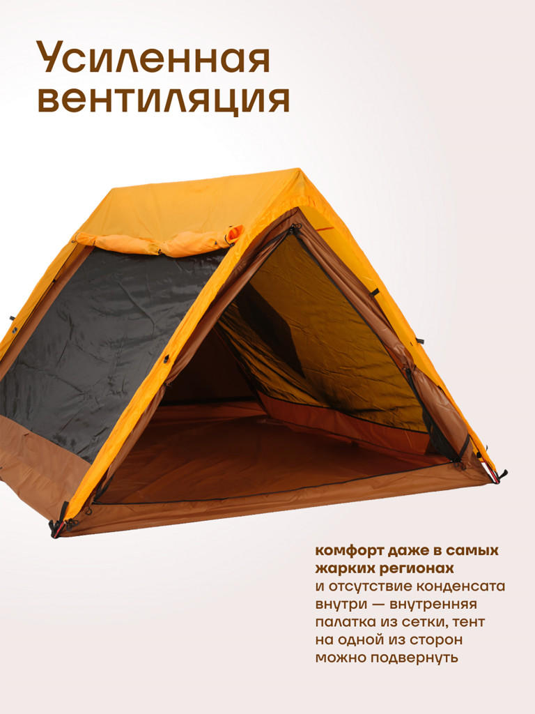 Палатка KLMN трехместная Орбита-3 быстросборная, желто-коричневая