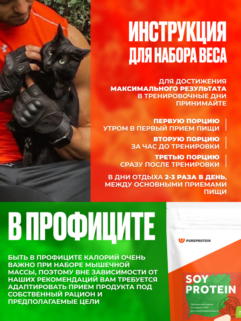 Протеин Соевый для похудения и набора набора мышечной Soy Isolate PUREPROTEIN 900г, Натуральный вкус