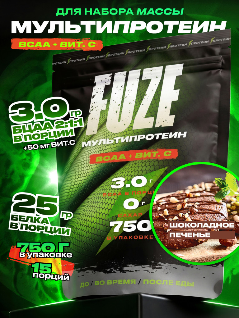 FUZE PROTEIN BCAA Choco Bisquit, Протеиновый коктейль для набора массы, 15 порций, 750