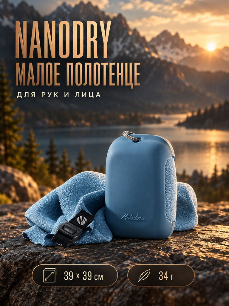 Полотенце-брелок малое MATADOR NanoDry Trek Towel