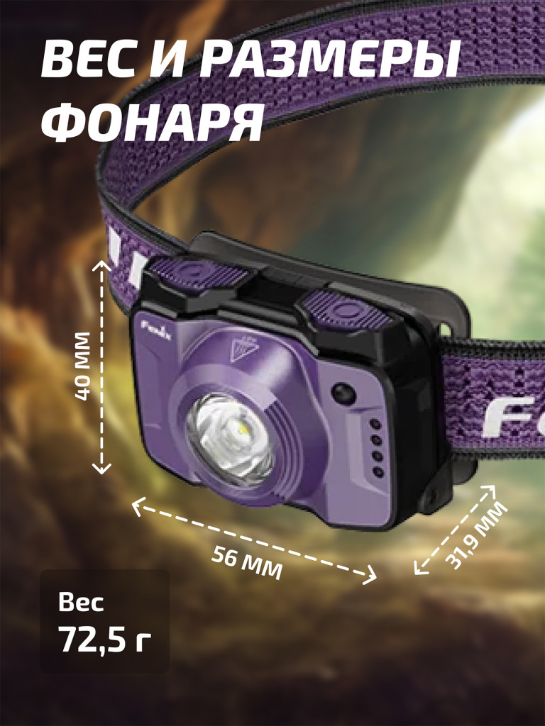 Фонарь Fenix налобный HL12R V2.0 фиолетовый 500 люмен