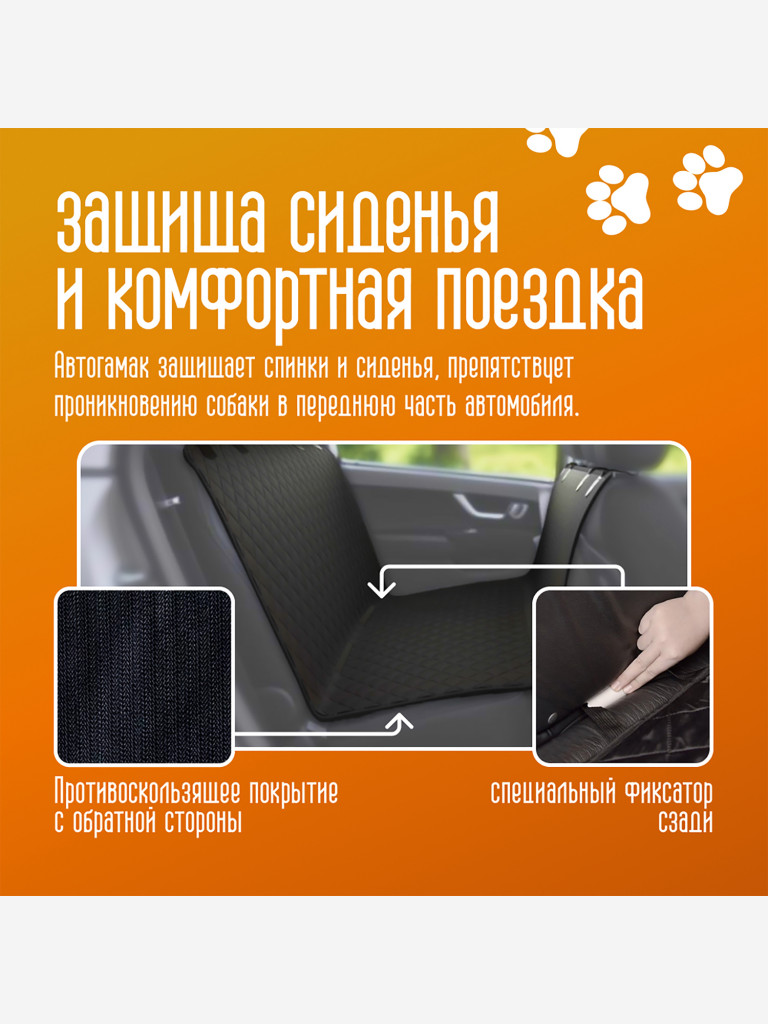 Накидка для перевозки собак в салоне автомобиля 137 см x 147 см, Petsy
