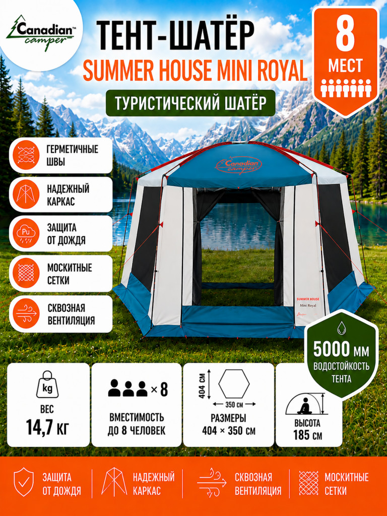 Тент-шатер Summer House Mini royal