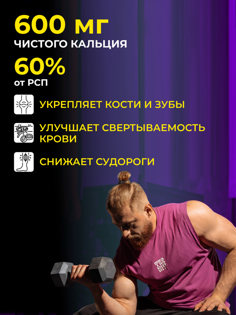 Кальций Steelpower "Calcium Chelate", 90 таблеток