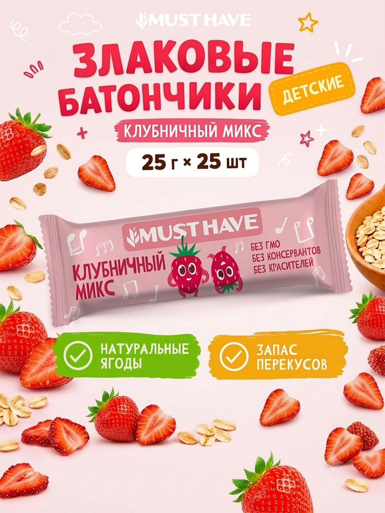 Батончики мюсли детские MUST HAVE Клубничный микс, 25 шт