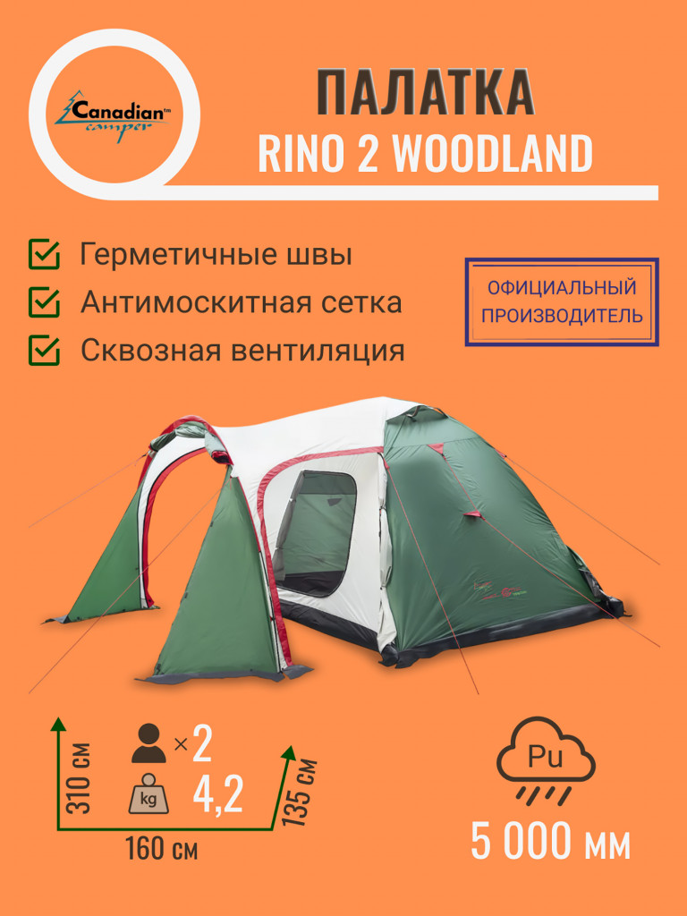 Палатка Canadian Camper Rino 2 woodland