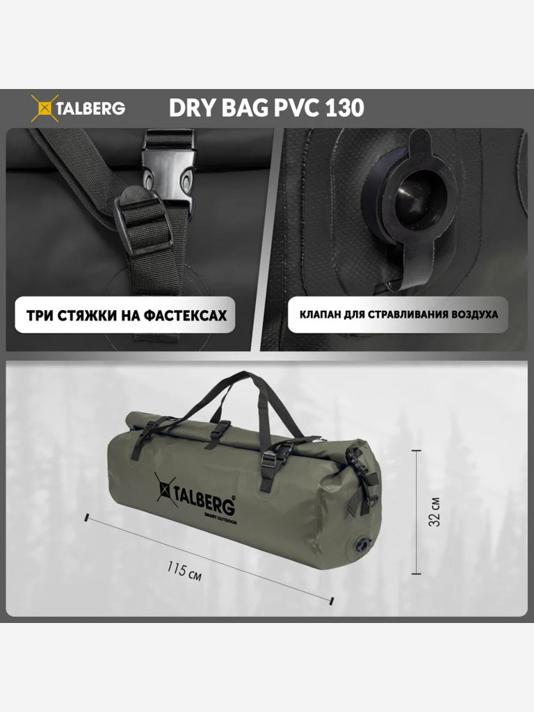 Гермосумка TALBERG DRY BAG PVC 130, олива