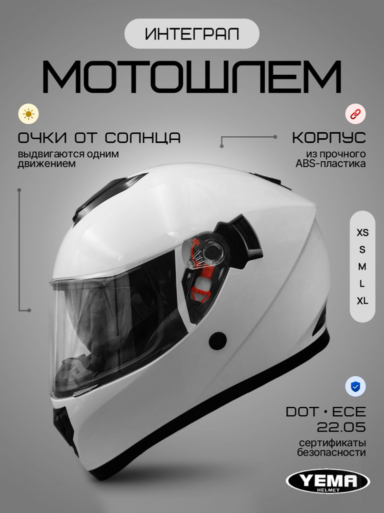 Мотошлем интеграл Yema YM-831