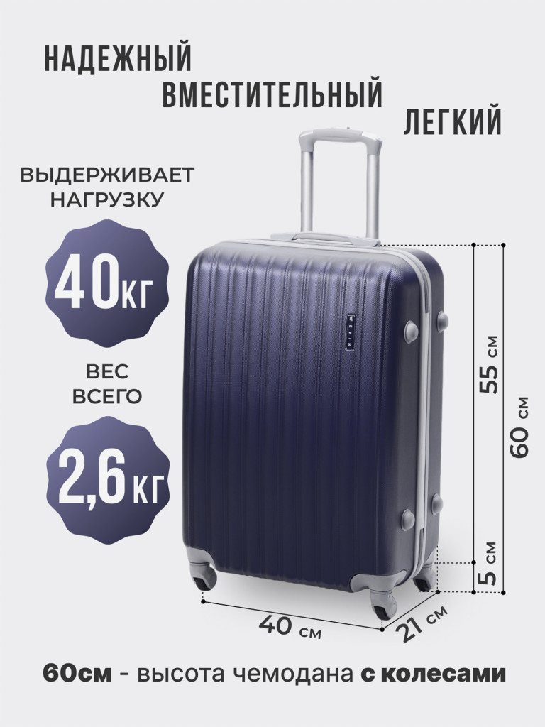 Чемодан Tevin Sp средний пластиковый неубиваемый