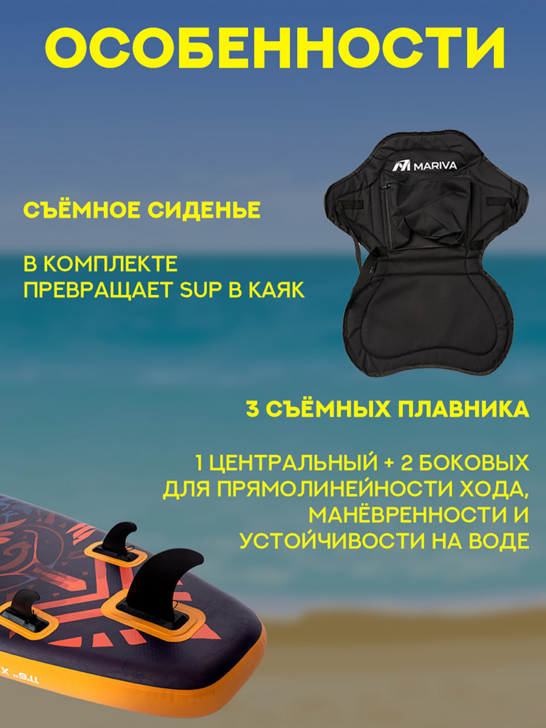 SUP-доска Mariva KING PRO 11'6", надувная, универсальная, двухслойная, с сиденьем и веслом 2 в 1, 351х89х15 см, до 204 кг