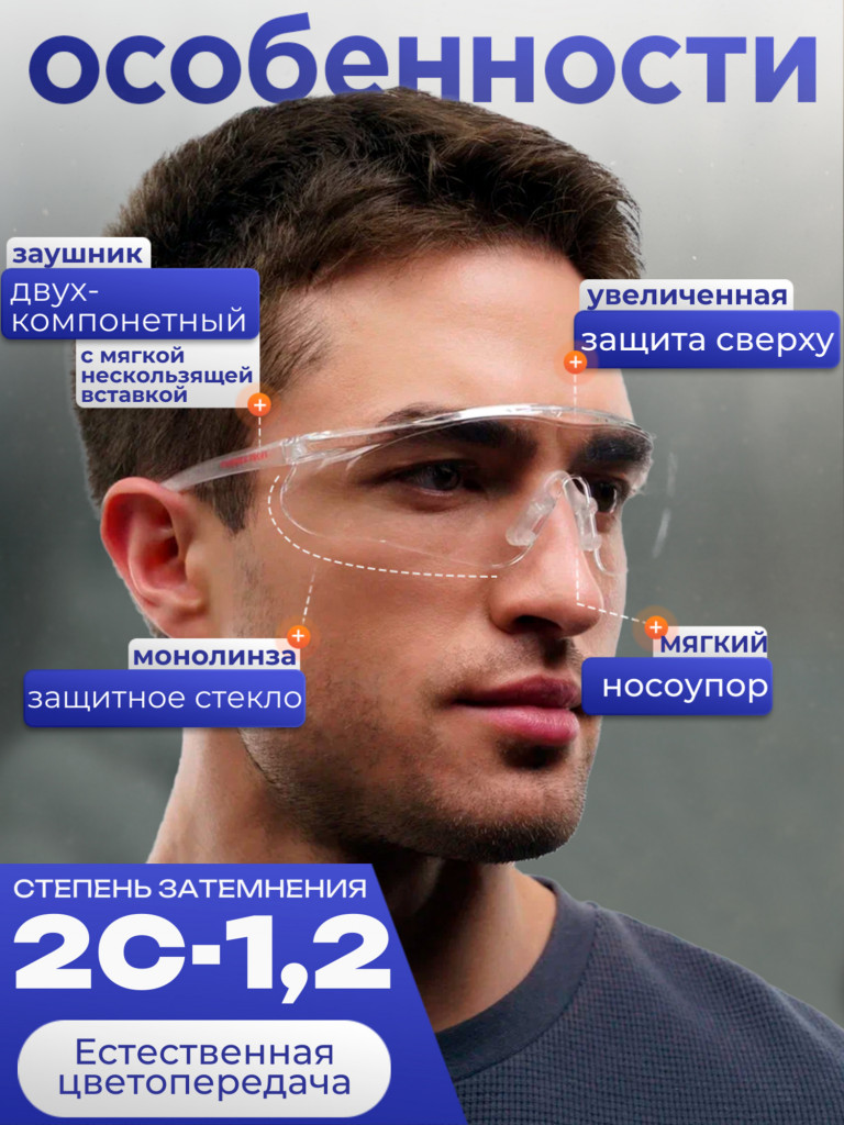 Очки защитные РОСОМЗ О55 Hammer Profi Алмаз стрелковые, бесцветные