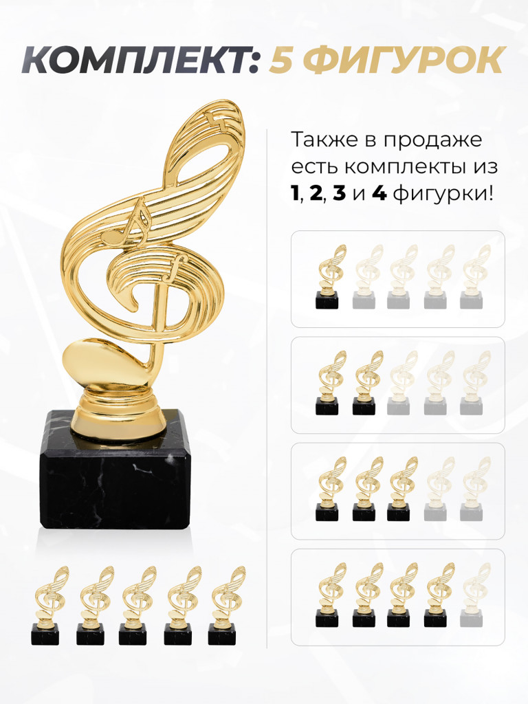 Кубок для награждения музыкальная наградная атрибутика 5 шт
