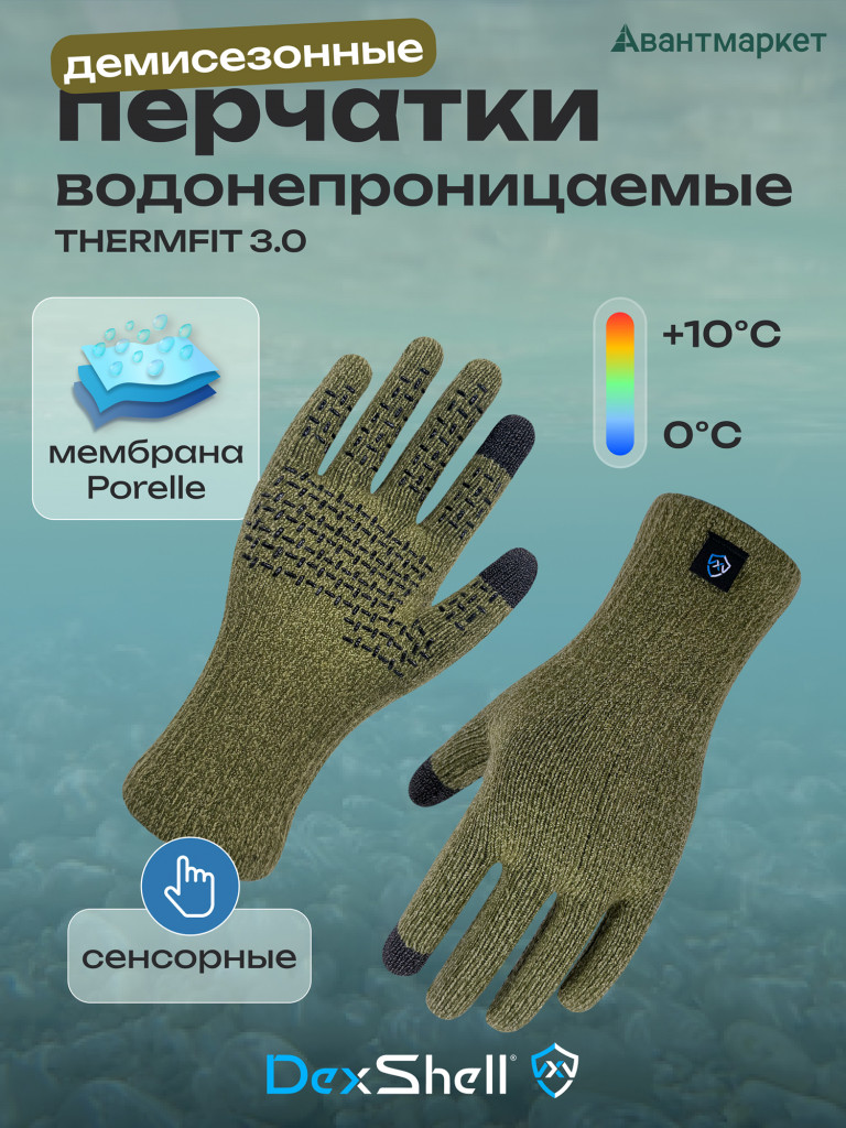 Водонепроницаемые перчатки Dexshell ThermFit 3.0